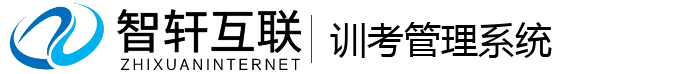 训考管理系统
